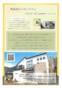 横浜　無添加住宅