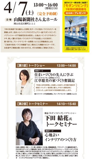 住まいづくりの先人に学ぶ（2）