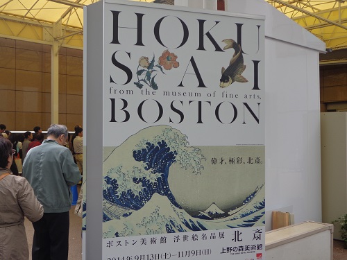 「偉才、極彩、北斎」