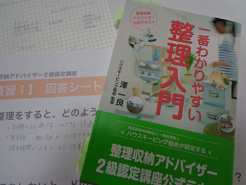 整理収納アドバイザー講習会に参加しました。