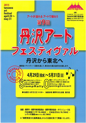 tanzawa_art.jpg