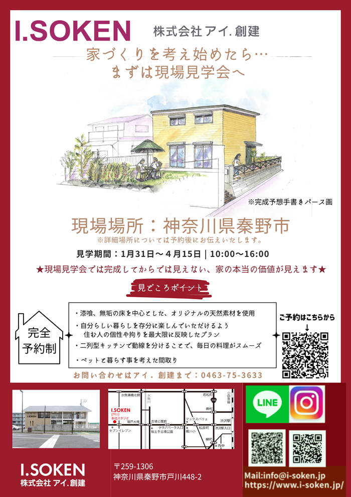 秦野　注文住宅　見学会