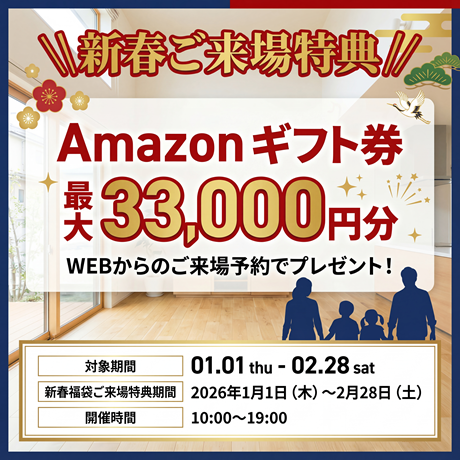【来場予約で3,000円】最大33,000円分のAmazonギフトカードがもらえる！ 新春福袋