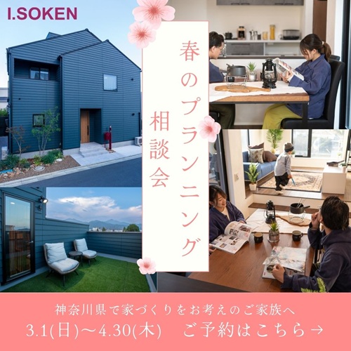 【来場予約で3,000円】最大33,000円分のAmazonギフトカードがもらえる！ 春のプランニング相談会