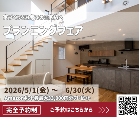 【来場予約で3,000円】最大33,000円分のAmazonギフトカードがもらえる！ プランニングフェア開催中！