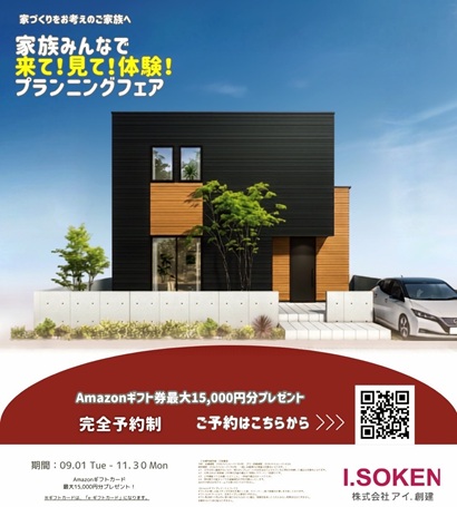 【来場予約で5,000円】最大15,000円分のAmazonギフトカードがもらえる！ 秋のプランニングフェア2026開催中！