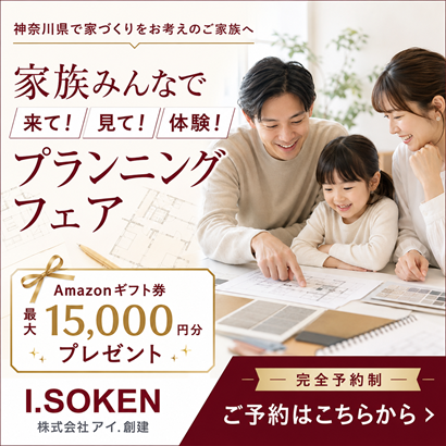 【来場予約で5,000円】最大15,000円分のAmazonギフトカードがもらえる！ 秋のプランニングフェア2026開催中！
